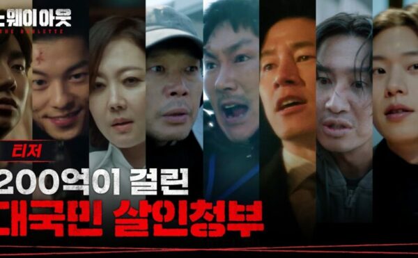 Kdrama No Way Out