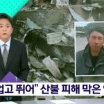 WNI Selamatkan Warga Korsel