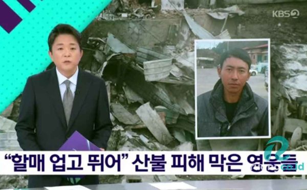 WNI Selamatkan Warga Korsel